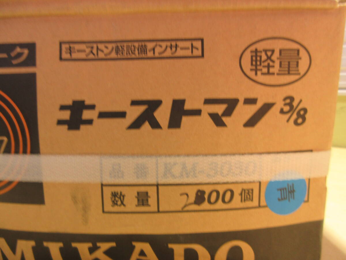 NS041905 未使用 MIKADO キーストマン3/8 KM-3030 青 200個入の画像5