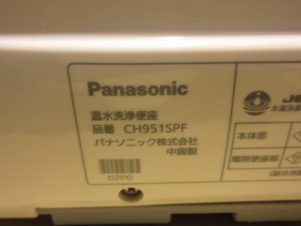 NS040602 未使用 Panasonic 温水洗浄便座 ビューティトワレ CH951SPF 個数ありの画像4
