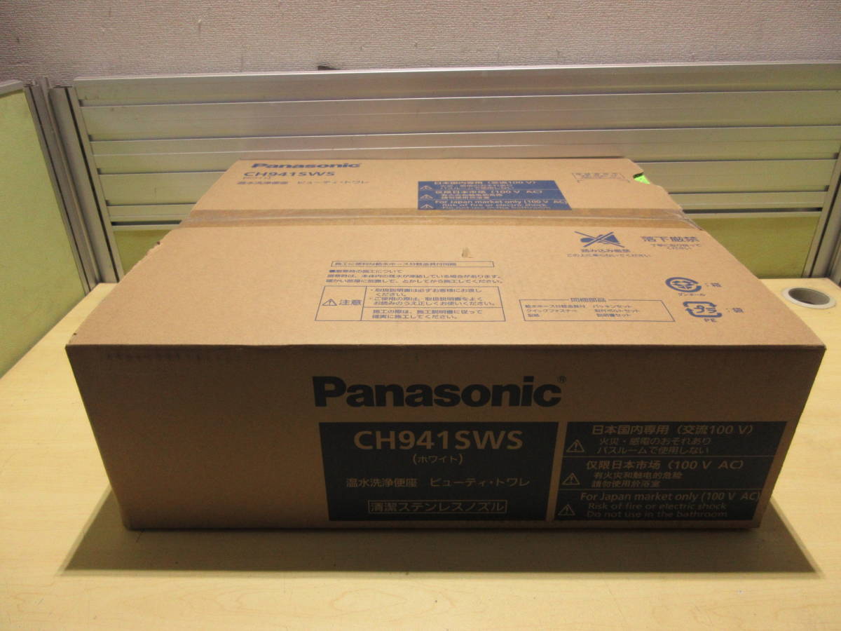 NS010608　未使用　Panasonic　温水洗浄便座　ビューティ・トワレ　CH941SWS　ホワイト　_画像9