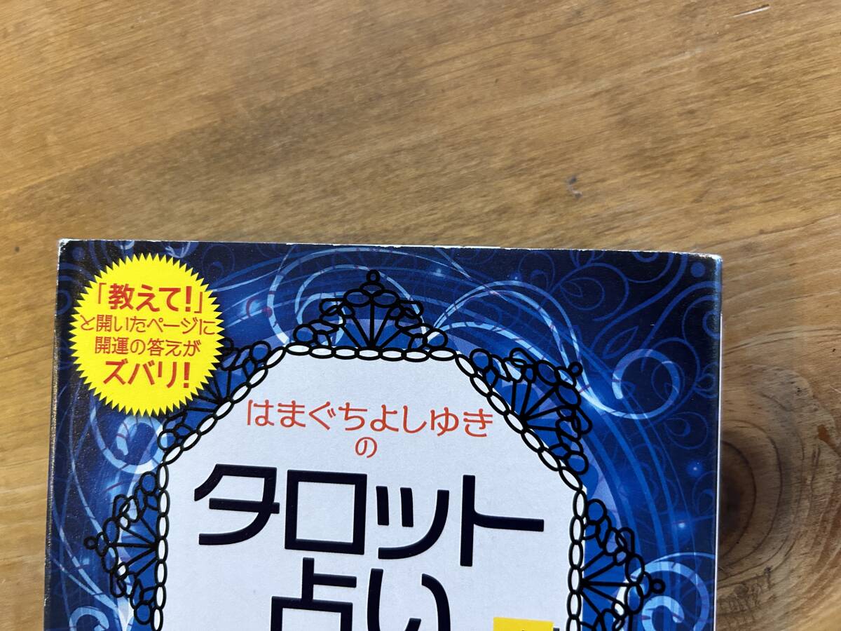 はまぐちよしゆきのタロット占い 濱口善幸_画像3