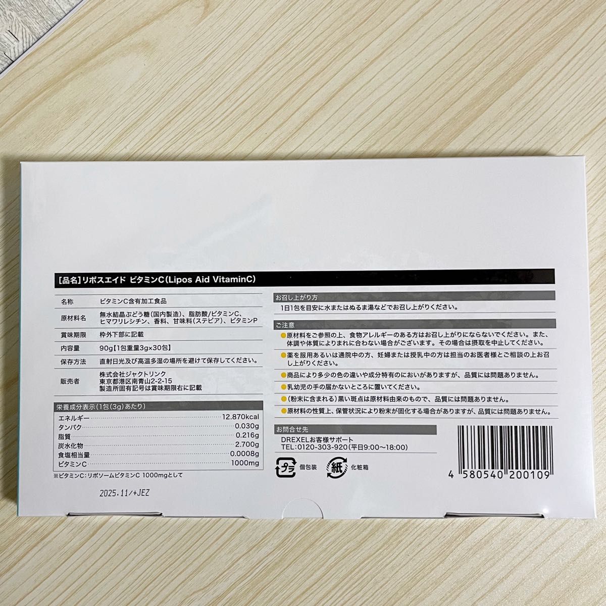 【新品未開封】DREXEL リポスエイド ビタミンC 1箱30包