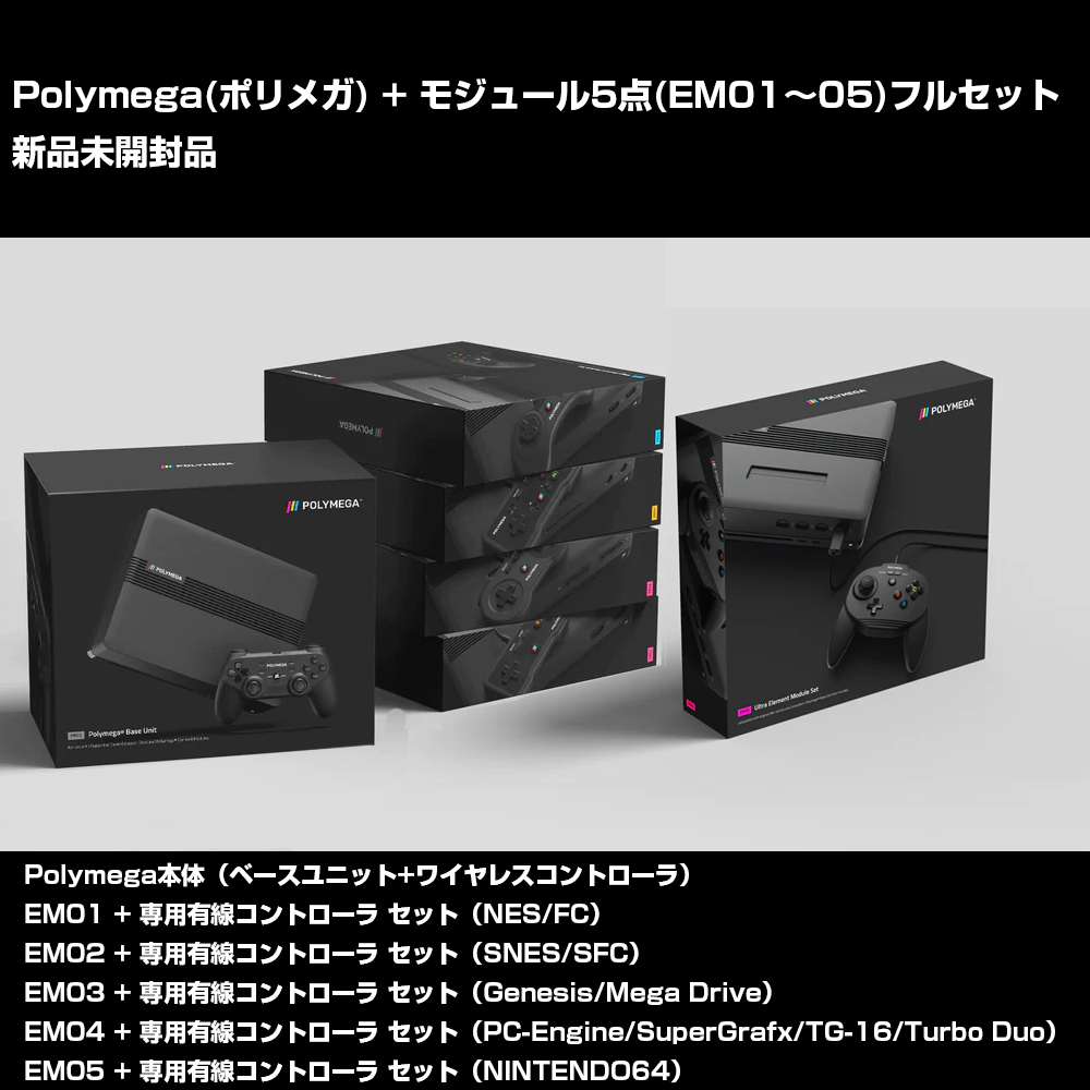 Polymega(ポリメガ)本体ベースユニット + モジュール5点(EM01～05)フルセット【新品未開封品】の画像1