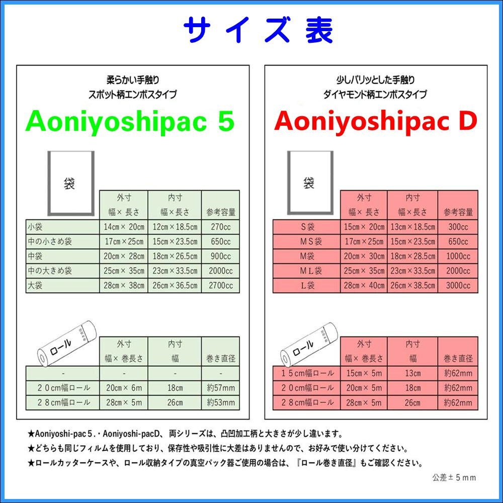 小袋25枚 (幅14cm×長さ20cm） 真空パック袋タイプ Aoniyoshipac5 スポット柄エンボス【 通常メール便発送 】 代引不可 JS5-00-00-25_画像3