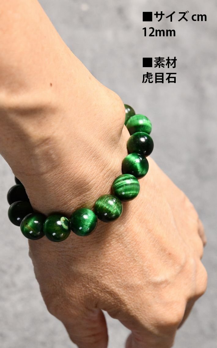  зеленый Tiger I Power Stone браслет браслет мужской женский . глаз камень 7987399 GREEN Tiger I новый товар 1 иен старт 