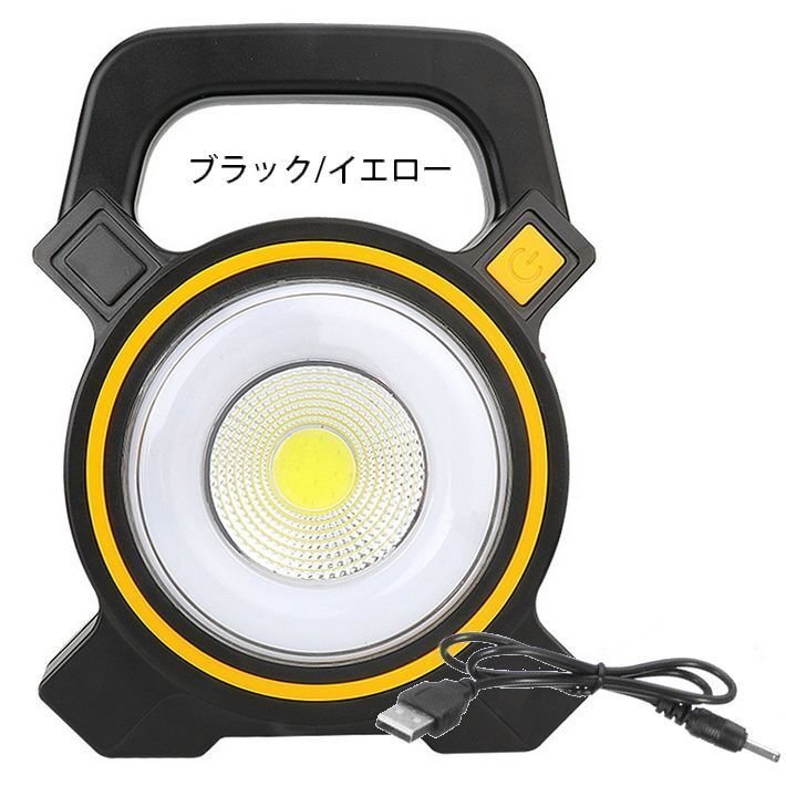 投光器 COBライト LED ワークライト USB充電 ソーラー ポータブル ハイビーム ロービーム 7992559 ブラック/イエロー 新品 1円 スタートの画像2