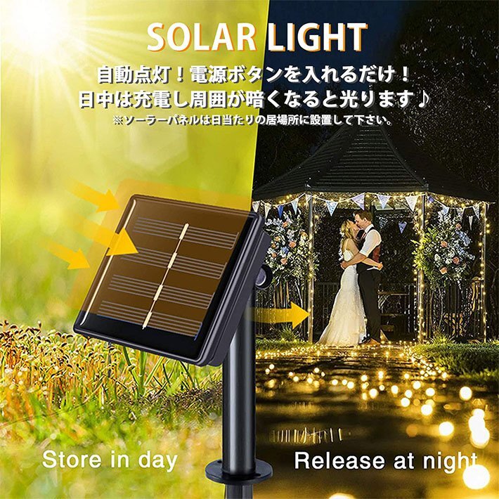 【電気代0円】LED ソーラーライト 太陽電池 屋外 防水 照明 イルミネーション 32m 300灯 ワイヤーライト 7987676 暖色 新品 1円 スタート