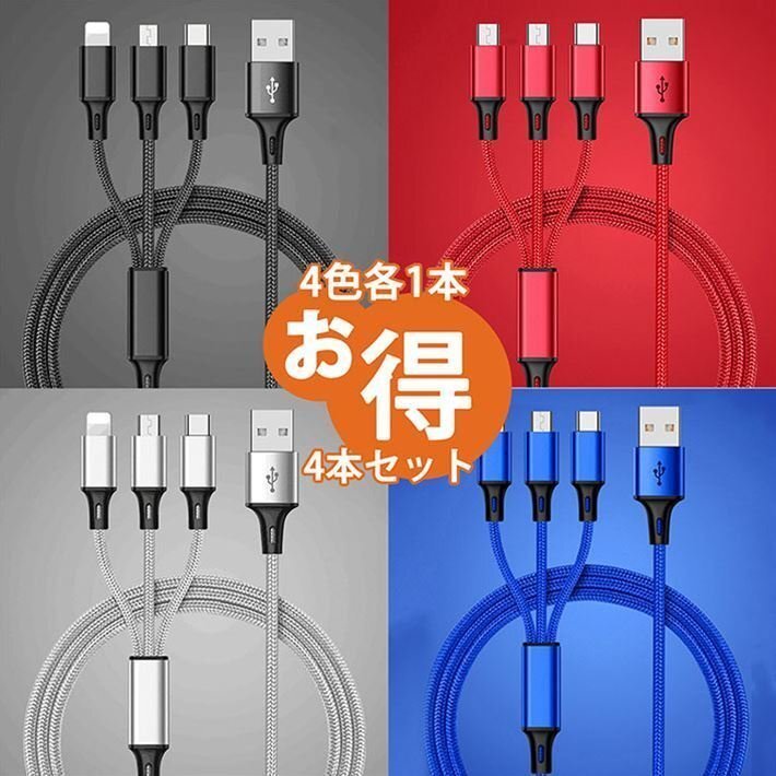 【4本セット】スマホ 充電ケーブル Micro USB / USB Type-C ライトニングケーブル iPhone Android 訳あり アウトレット 7988214 ★ 新品_画像2