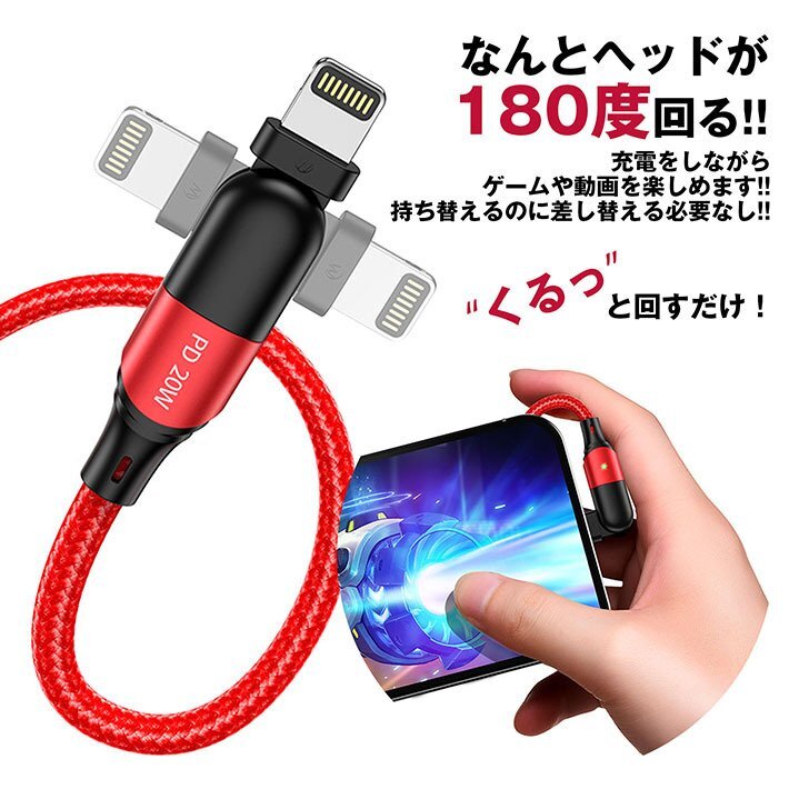 超高速 USB-C to Lightningケーブル 回転ヘッド タイプC iphone 充電器 スマホ データ転送 7988053 レッド_画像2