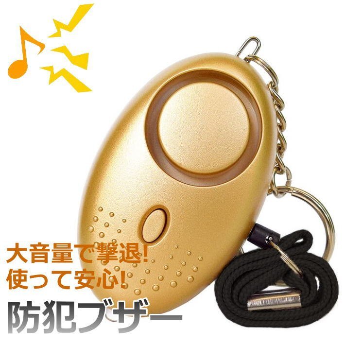  personal alarm crime prevention alarm crime prevention bell crime prevention goods large volume life waterproof knapsack child man girl 7987554 Gold new goods 1 jpy start 