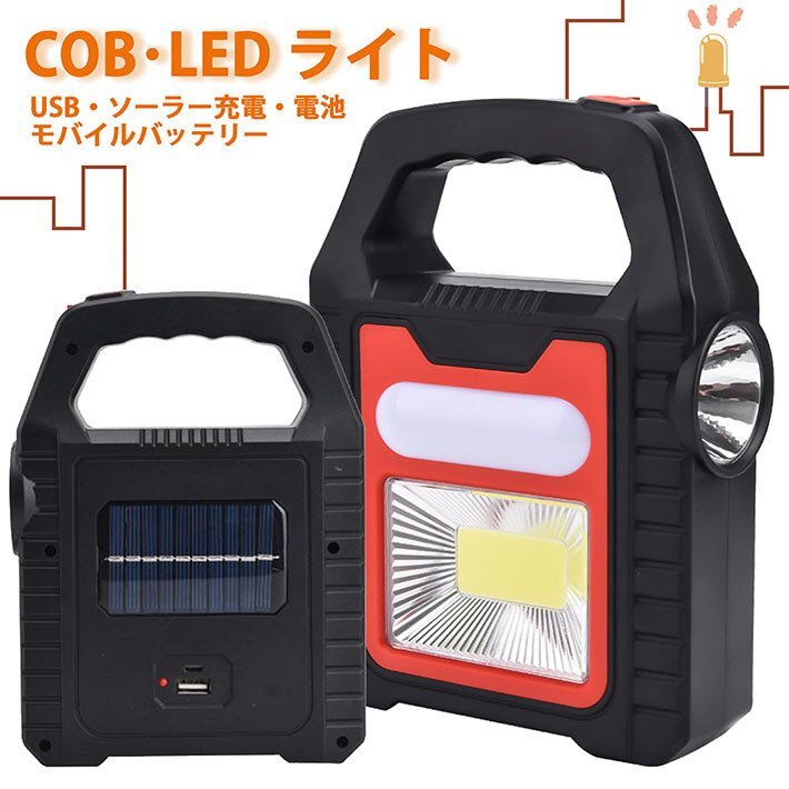 LED ライト COB 懐中電灯 充電 バッテリー 投光器 ランタン 太陽電池 携帯 コンパクト 小さい アウトドア キャンプ 7988115 レッドの画像1