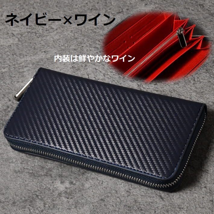  purse men's long wallet carbon leather leather original leather cow leather 7987668 wallet high capacity round fastener navy × wine new goods 1 jpy start 
