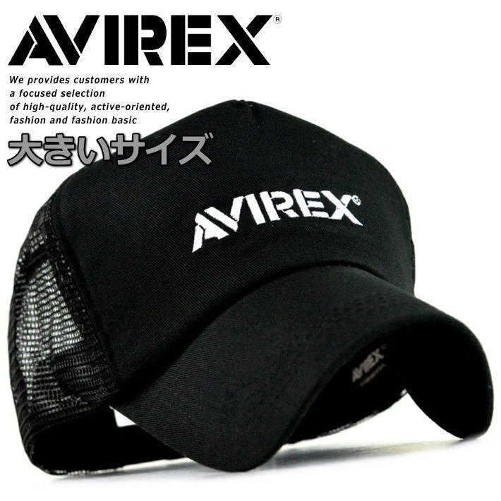 大きいサイズ メッシュキャップ メンズ AVIREX ブラックシリーズ アビレックス 帽子 17158500-80 ブラックの画像1