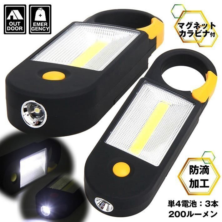 超明るい！COBライト LED ライト 2WAY ポータブル カラビナ マグネット キャンプ アウトドア 避難用 非常用 災害 7988465 COB 新品_画像1