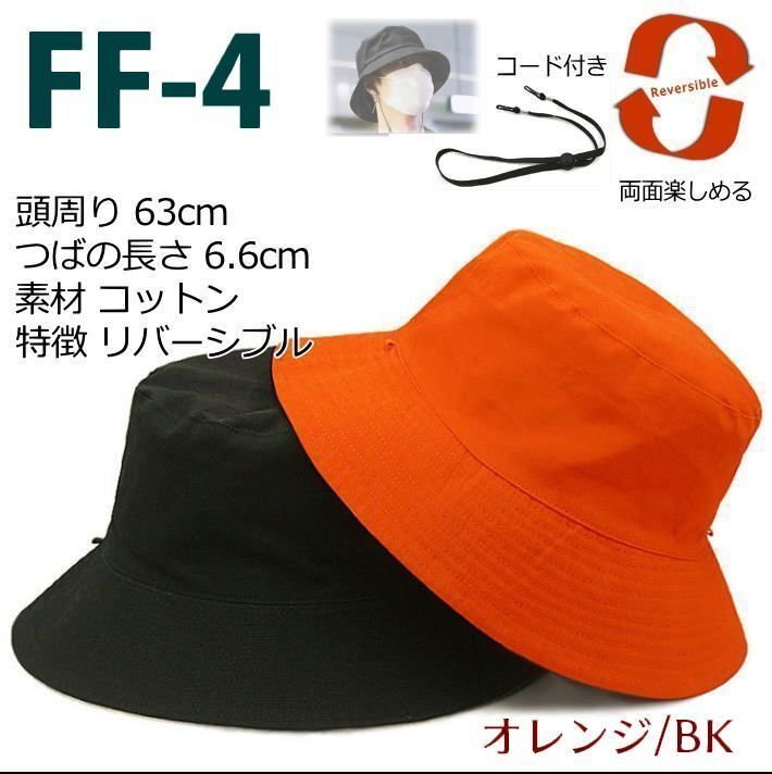 【とにかくデカい！】大きいサイズ バケット ハット 帽子 メンズ リバーシブル 7988215 FF-4 オレンジ/ブラック 新品 1円 スタートの画像2