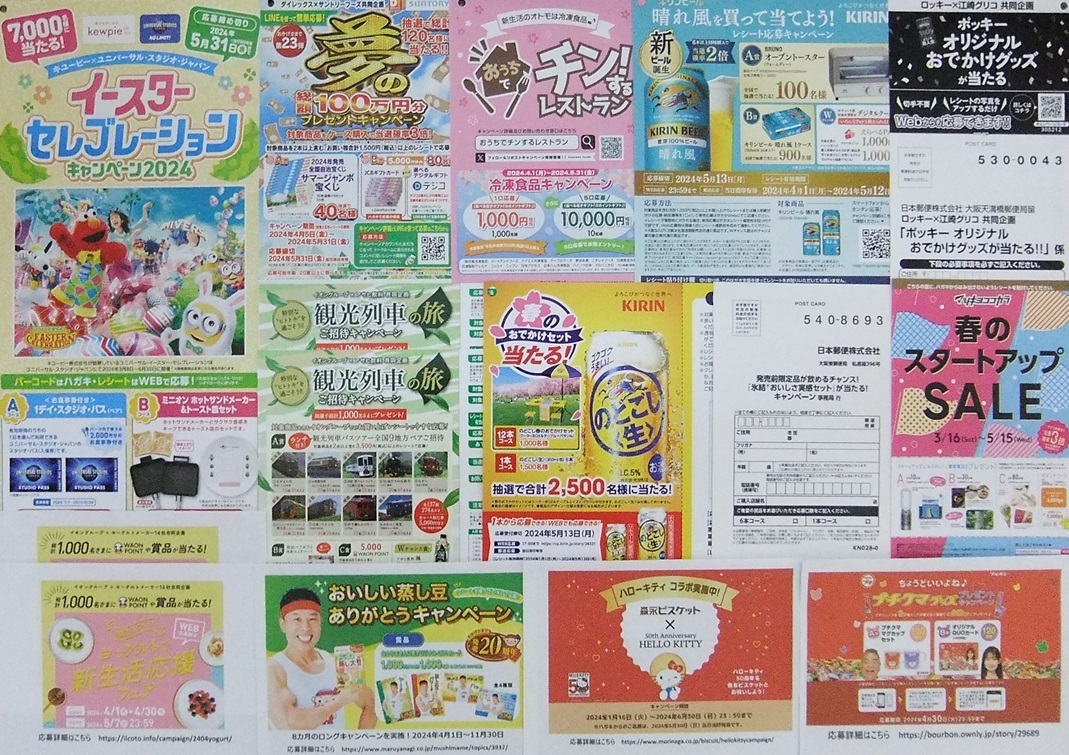 懸賞応募！高額レシート有！タイアップ レシート応募 15種20口分 QUOカード/商品券/豪華食材など当たる！ ヒガシマル/マツキヨ/P&Gの画像1