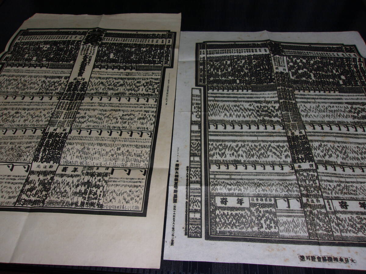 昭和１０年代・大相撲双葉山時代資料４点セット パンフ、取組表、番付の画像2