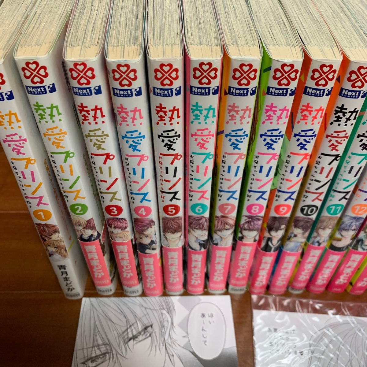 熱愛プリンス お兄ちゃんはキミが好き 1~19/青月まどかるふ