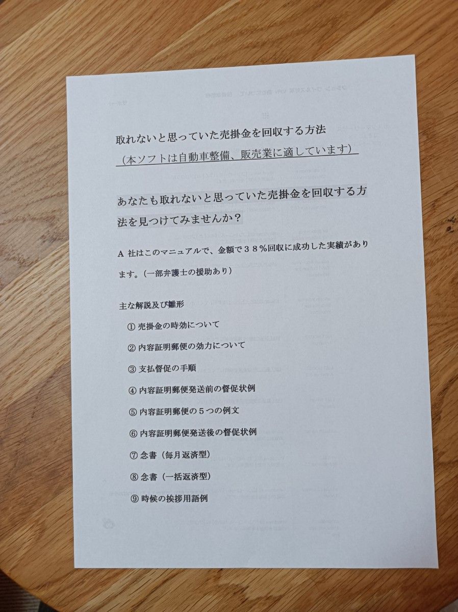 取れないと思っていた売掛金を回収する方法