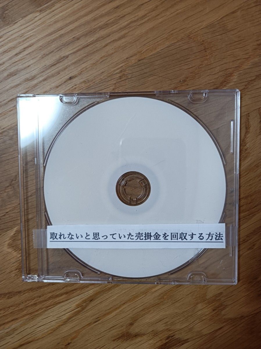 取れないと思っていた売掛金を回収する方法