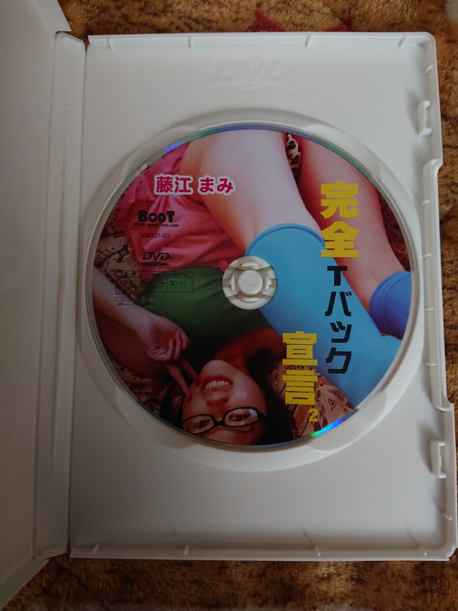 藤江まみ/完全Tバック宣言2 アイドルDVDの画像3