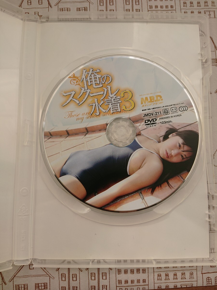 俺のスクール水着3 JMDV-211 グラビアアイドルDVD_画像3