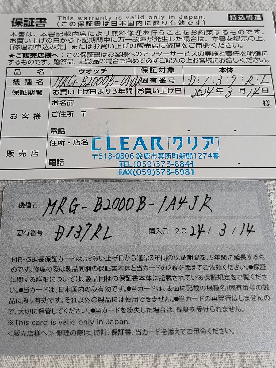 【美品】カシオ G-SHOCK　MRG-B2000B　赤備え　保証書付き