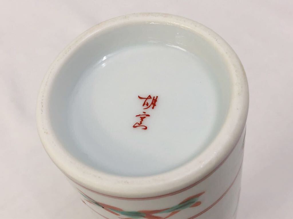 有田焼 胡窯 酒器 徳利3点 猪口10点 赤絵 陶器 和食器_画像8