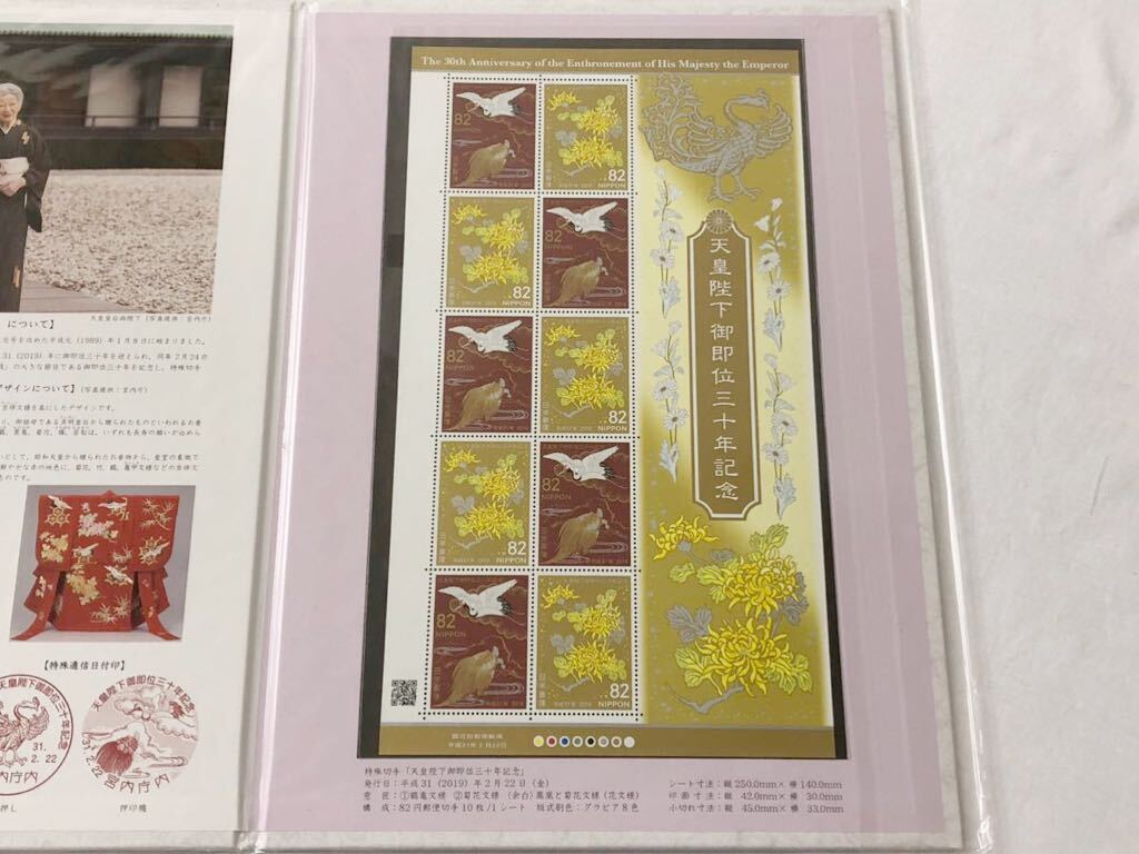 未使用 天皇陛下御即位三十年記念 切手シート 82円切手10枚 _画像8