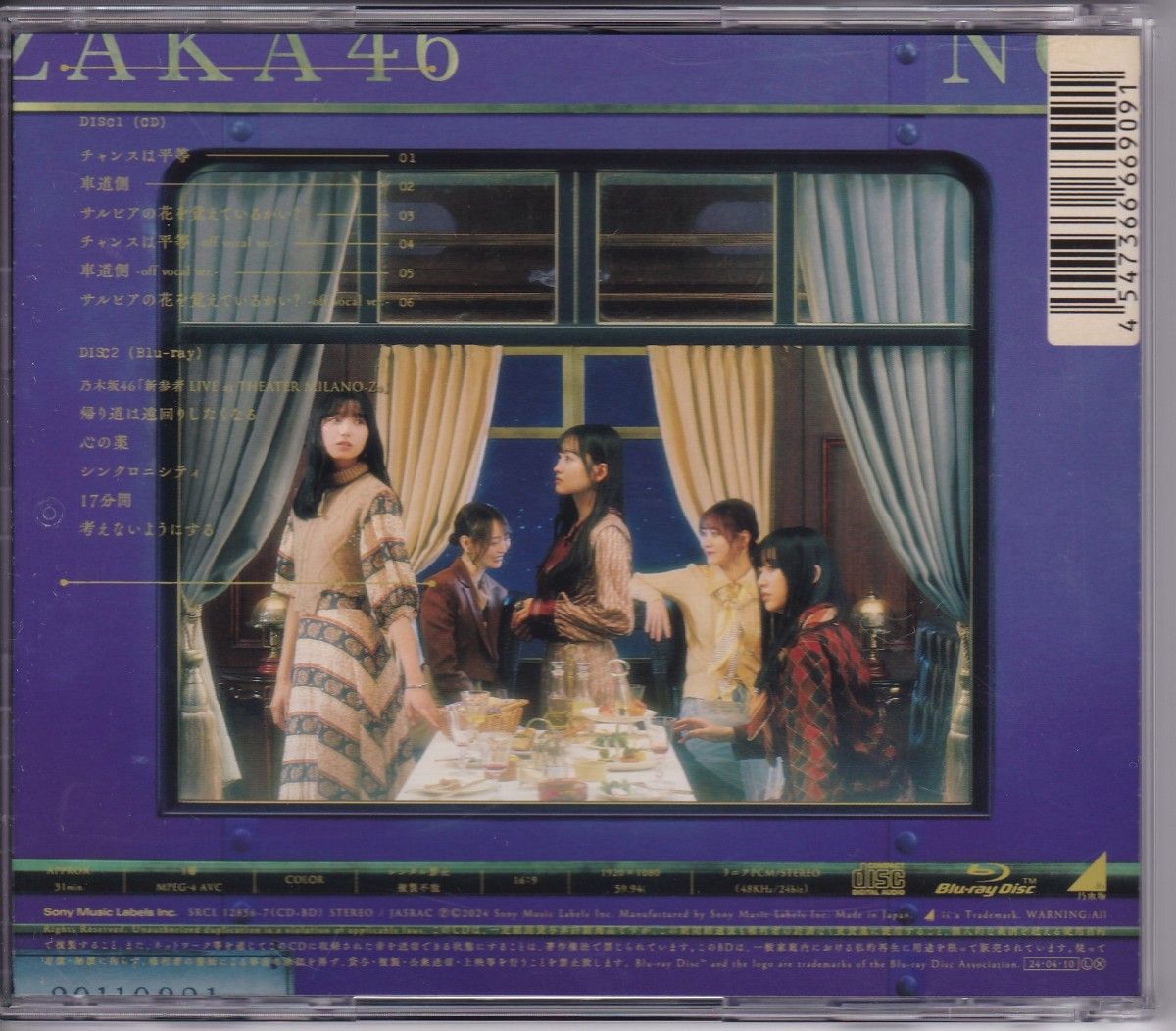 乃木坂46 チャンスは平等 ABCDタイプ CD Blu-rayのみ
