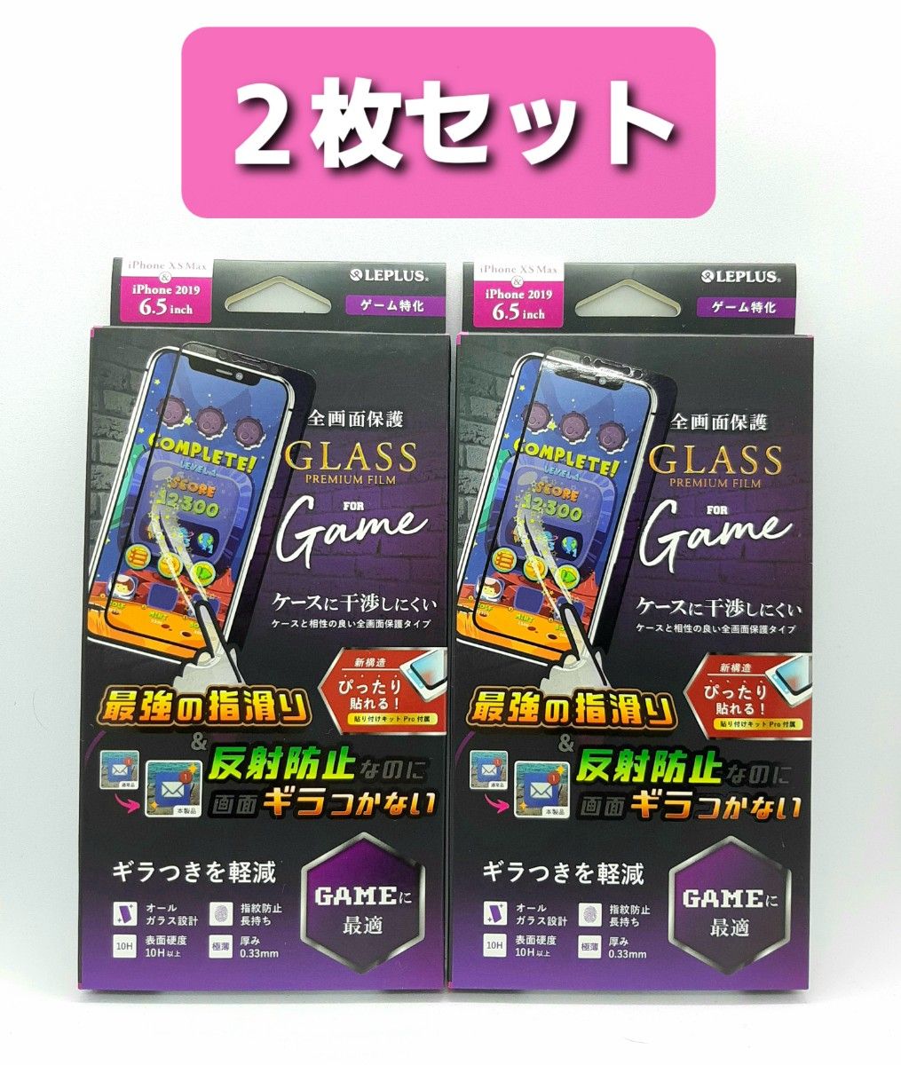 iPhone11ProMax/XS Max forGAMEオールガラスフィルム・黒フレーム付き 2枚セット