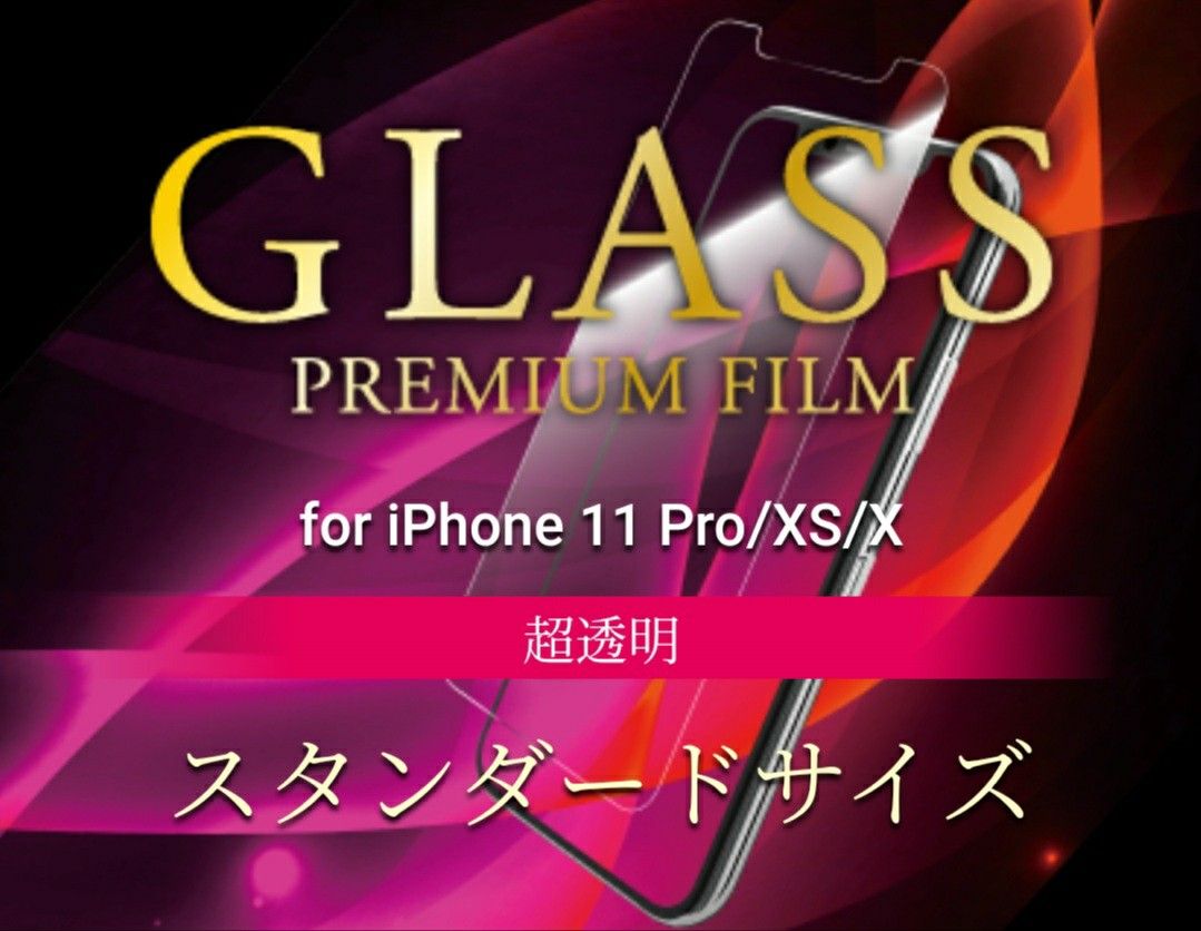 iPhone11Pro/XS/Xドラゴントレイル透明ガラスフィルム・フレームレス 2枚セット