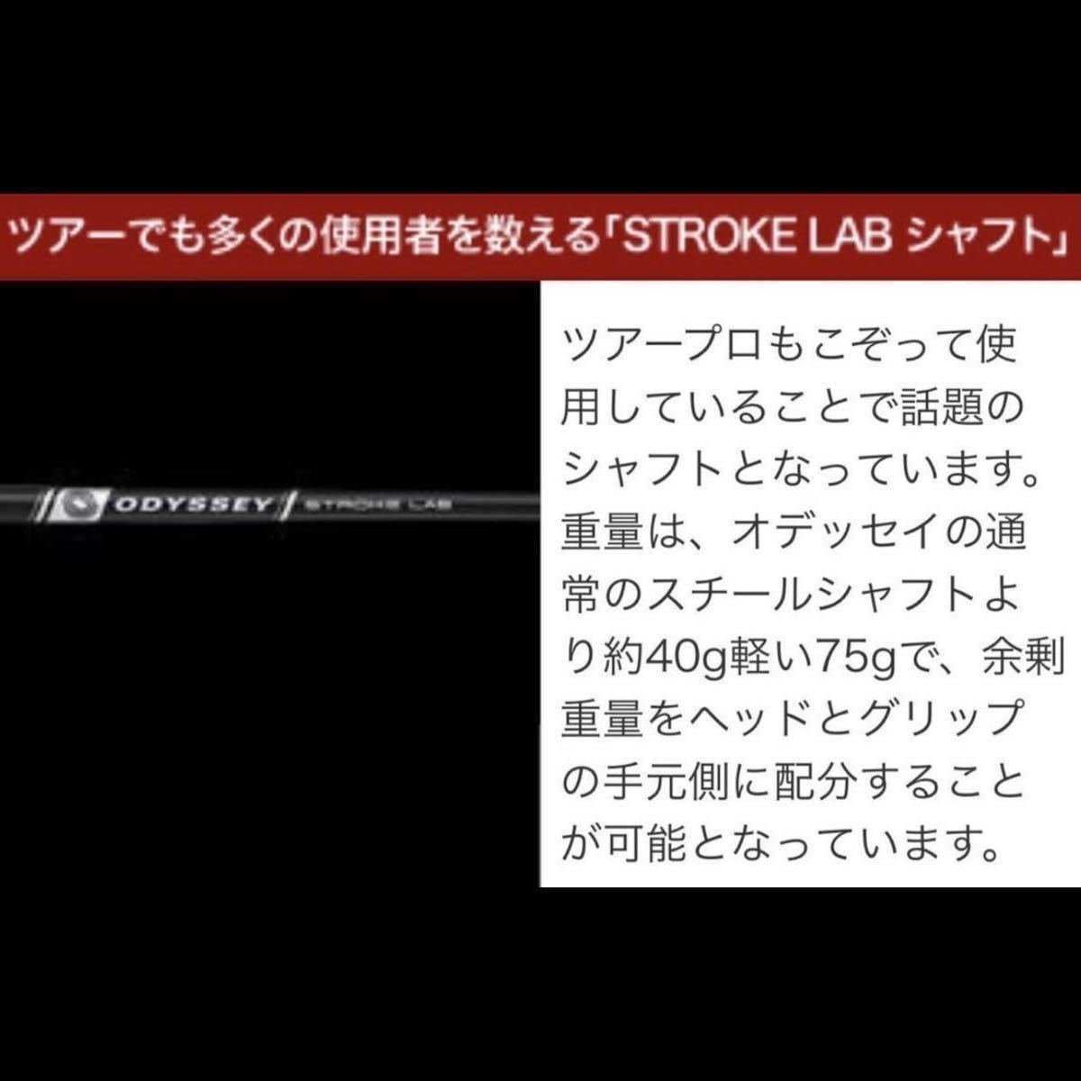 【ショートネック33インチ用】オデッセイ ストロークラボ パター カーボンシャフト オーバーホーゼル ストレート ODYSSEY STROKE LAB 新品3の画像9