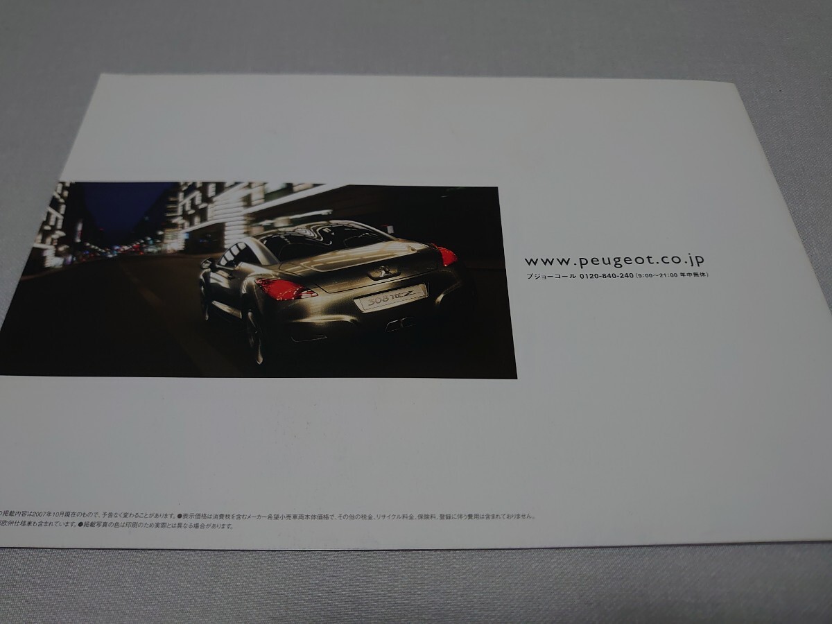 [ rare ] Peugeot synthesis pamphlet out of print car PEUGEOT beautiful goods 