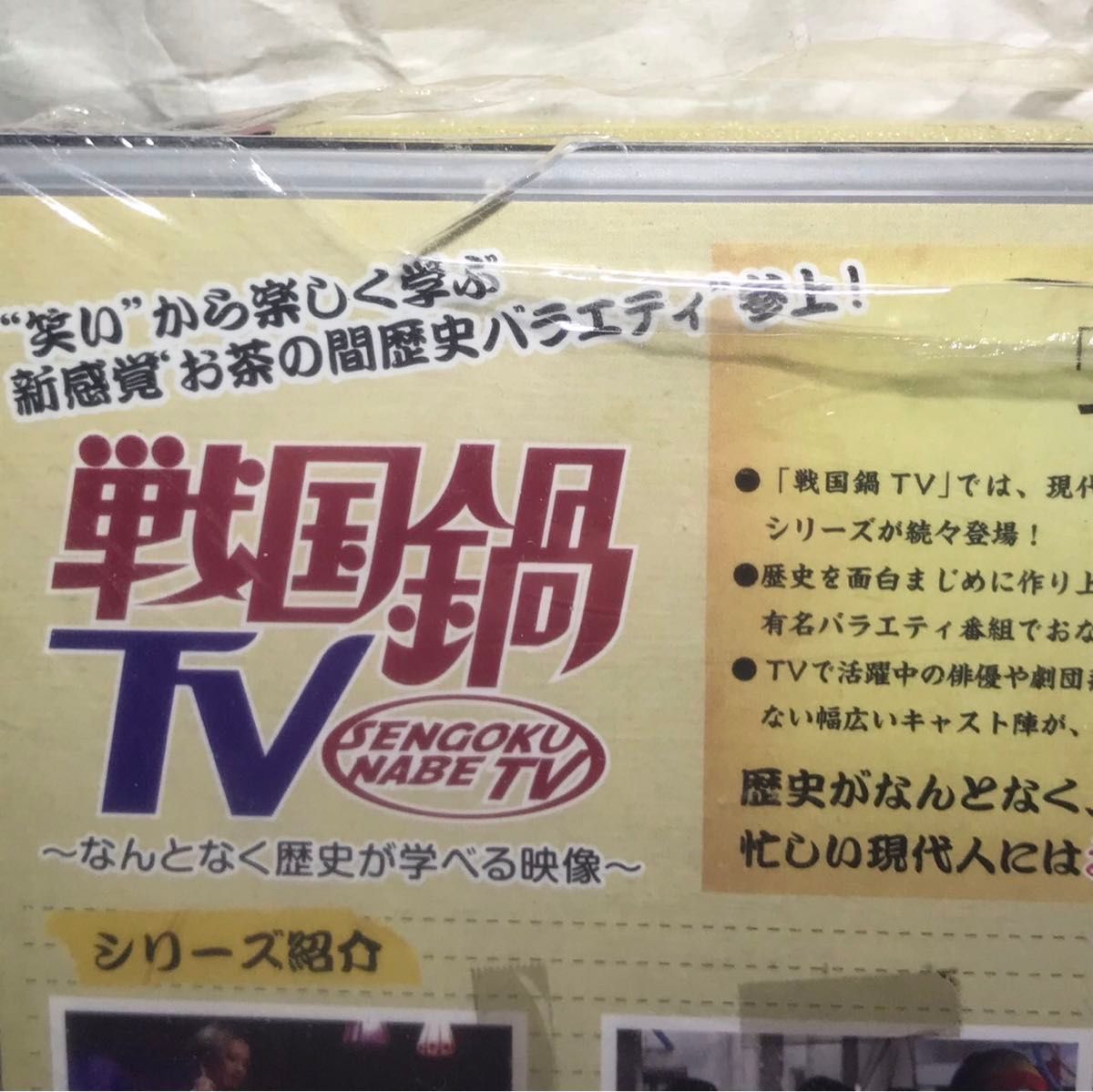 戦国鍋TV～なんとなく歴史が学べる映像～ DVD①[壱] 【初回特典バインダー＆専用レフィル付】