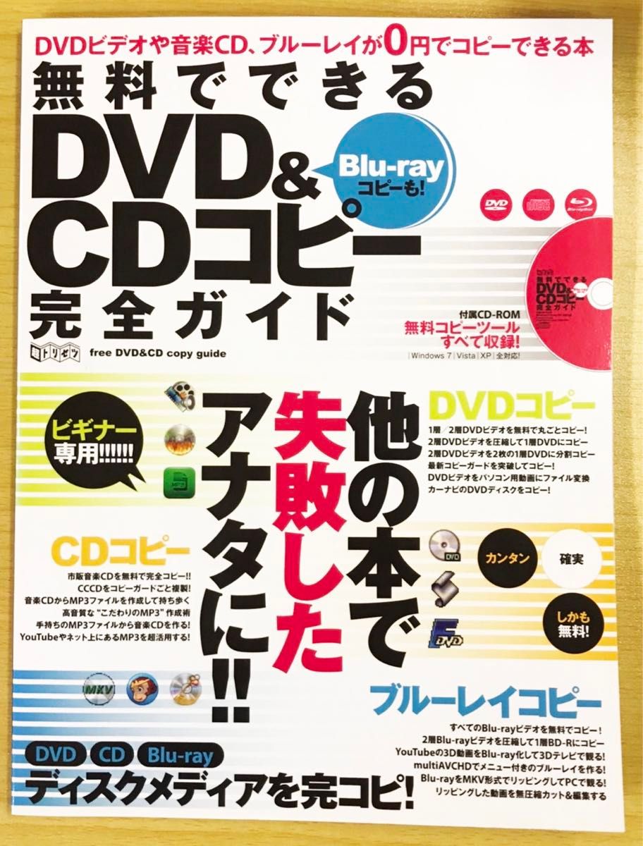 無料でできるDVDコピー・CDコピー・Blu-rayコピー解説書 CD-ROM付（未開封）絶版　入手不可能　レア本