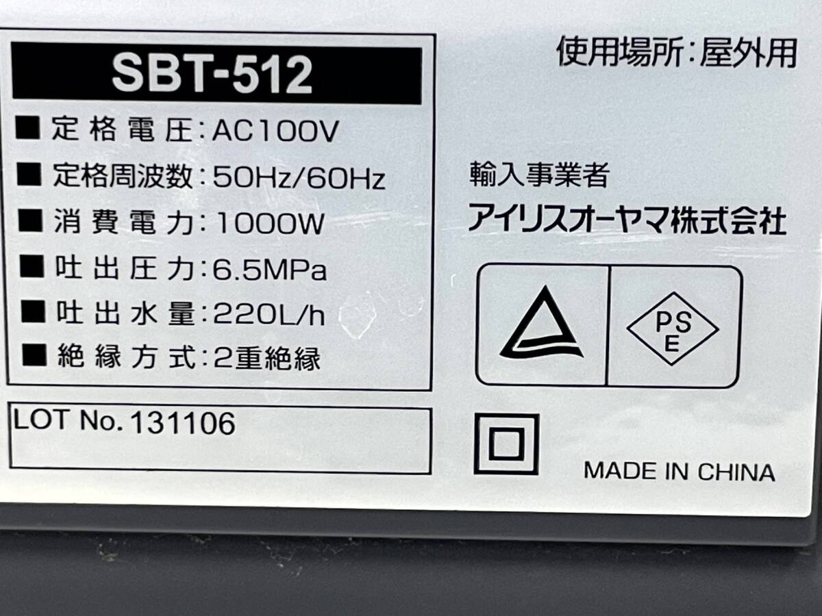 ☆ｋ-23　IRIS OHYAMA アイリスオーヤマ タンク式高圧洗浄機 SBT-512 タンク容量23L_画像8