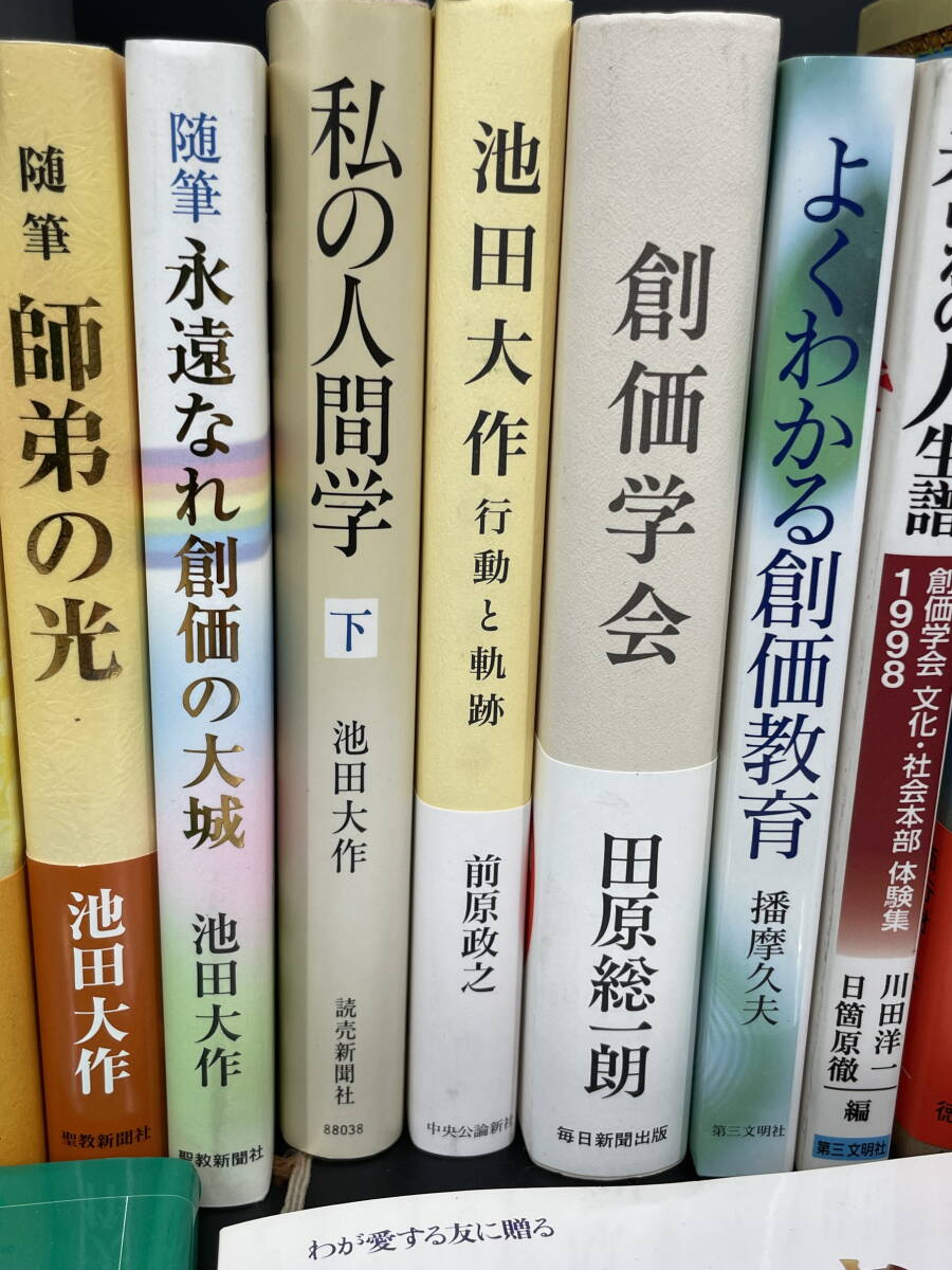 □M73 ★創価学会 本 おまとめ① 池田大作 著書 対談集 宗教 哲学 自己啓発書 エッセイ 随筆 写真集 詩集 和歌集など 印ありの画像8