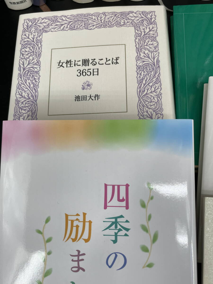 □M73 ★創価学会 本 おまとめ① 池田大作 著書 対談集 宗教 哲学 自己啓発書 エッセイ 随筆 写真集 詩集 和歌集など 印ありの画像10