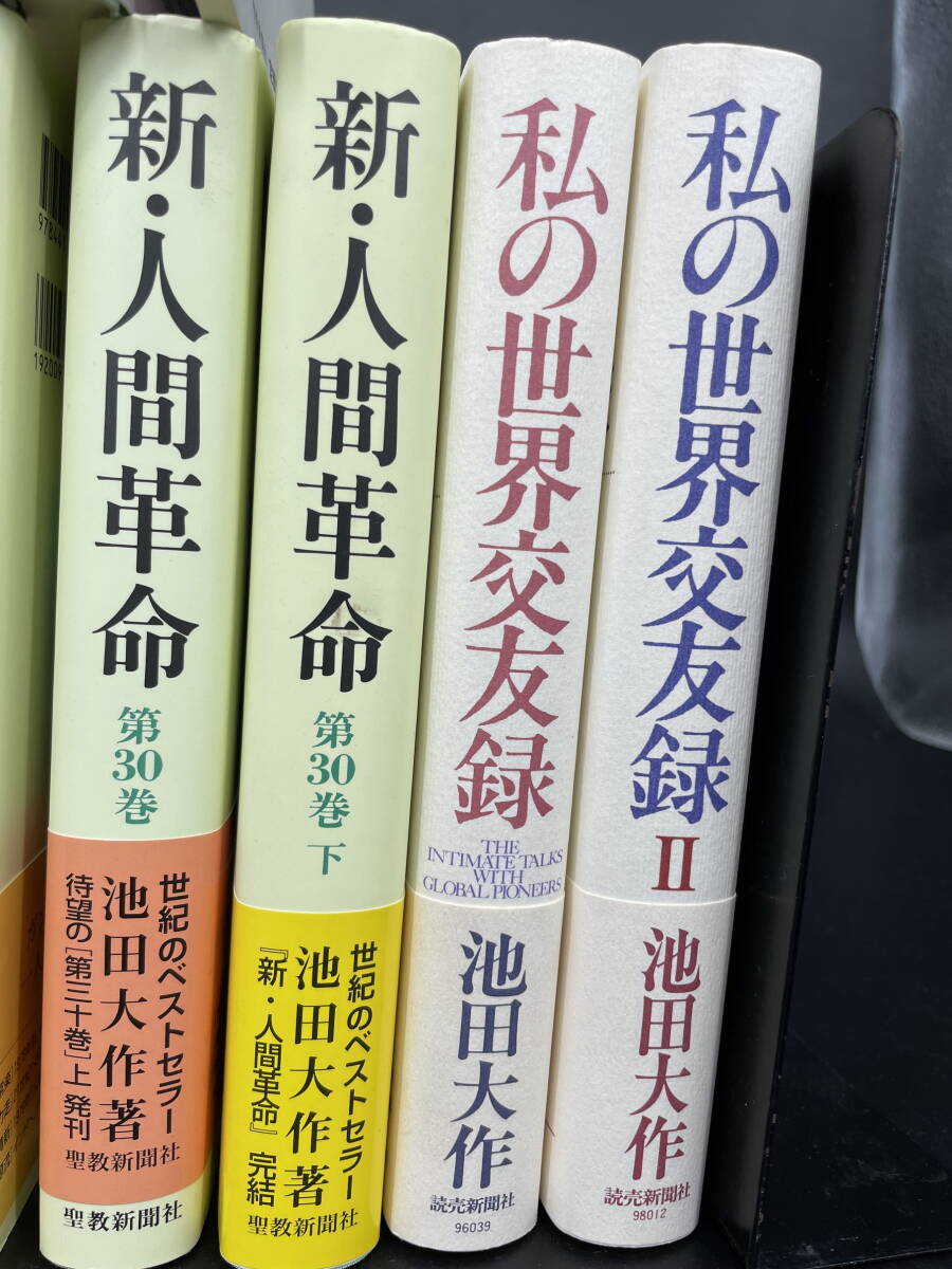 □M74 池田大作『新・人間革命』全30巻揃セット★ 創価学会 聖教新聞社 第1巻～第30上下巻 他の画像8