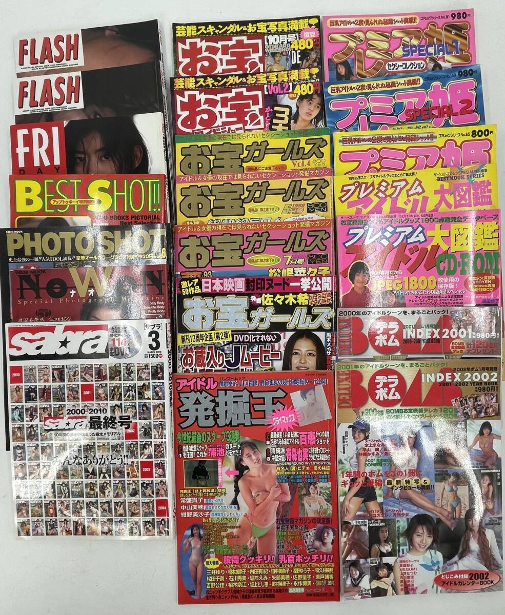  □M221 アイドル 女優 芸能人 本 雑誌 まとめ FLASH/お宝ガールズ/アイドル発掘王/プレミア姫/デラボム/プレミアムアイドル大図鑑他の画像1