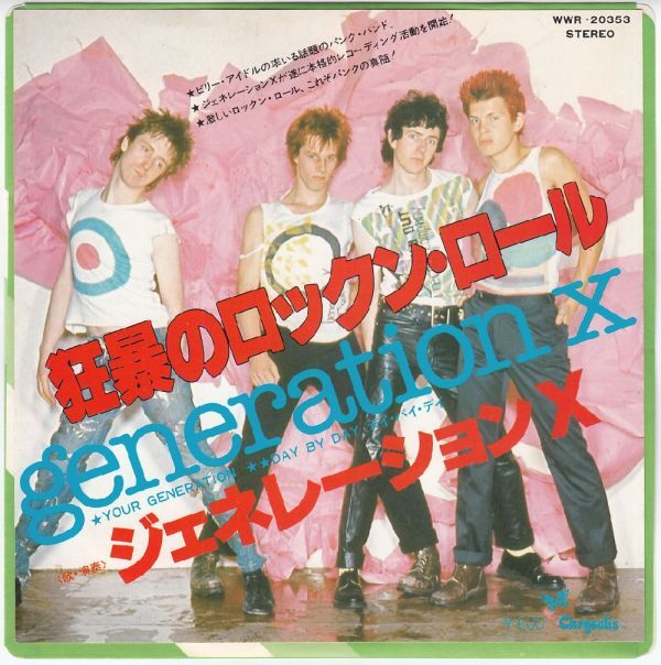 英 パンク ジェネレーションX ７“ 日本盤 狂暴のロックン・ロール 1977年 相場18,000～19,000円の画像1