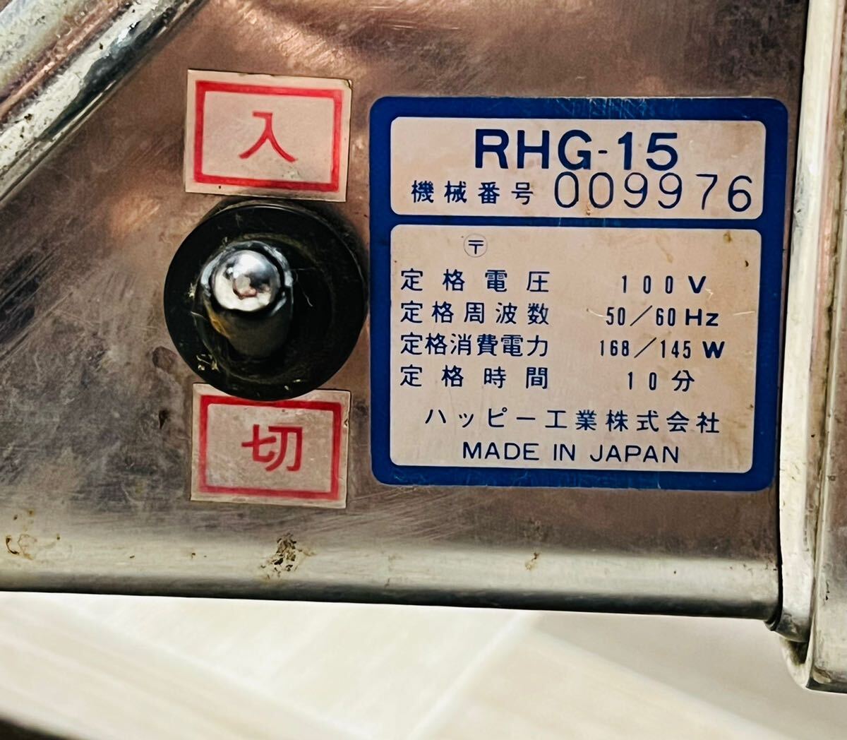 ハッピー工業 電動おろし機 調理器具 RHG-15 【動作確認済み】画像要確認の画像8