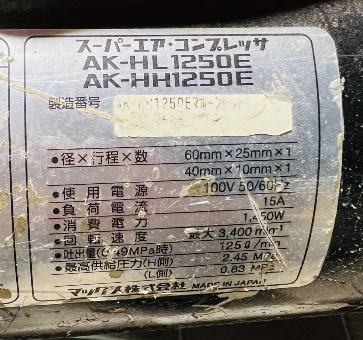 MAX マックス AIR COMPRESSOR エアーコンプレッサー 100v AK-HL1250E 【ジャンク】画像要確認_画像10