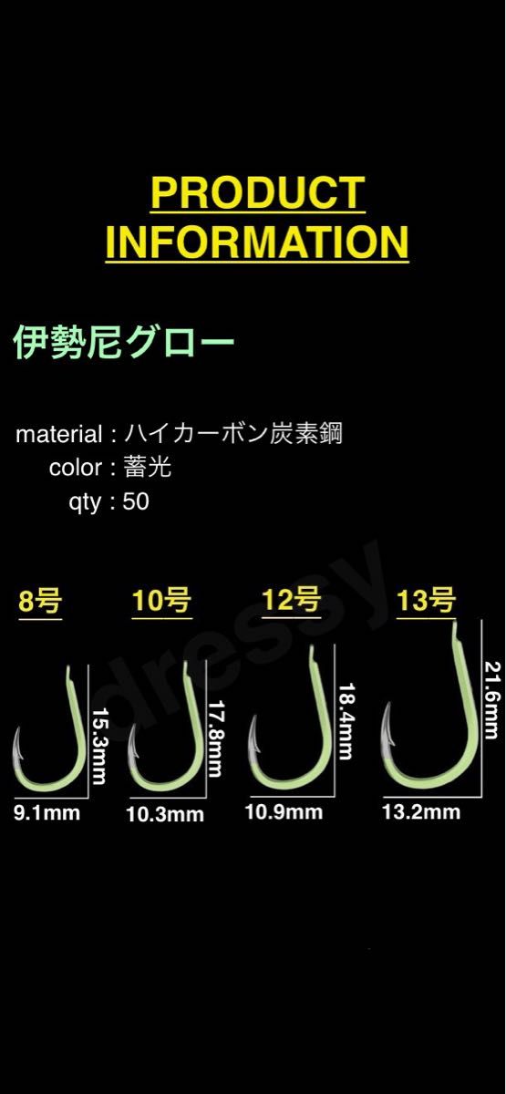 夜光　グロー　伊勢尼 13号　50本 アシストフック タイラバ サビキ