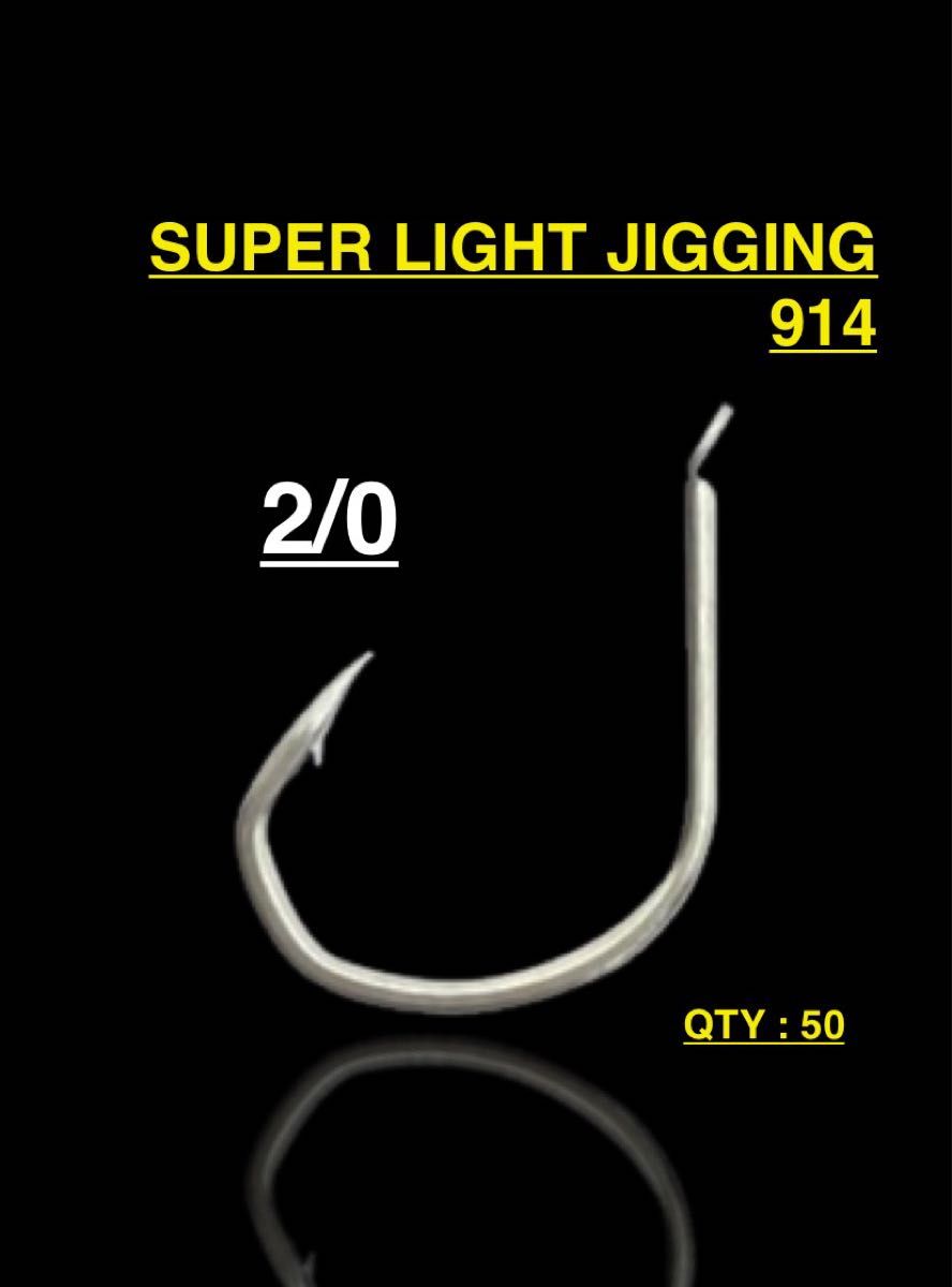 SUPER LIGHT JIGGING 914 2/0 50PCS アシストフック メタルジグ SLJ