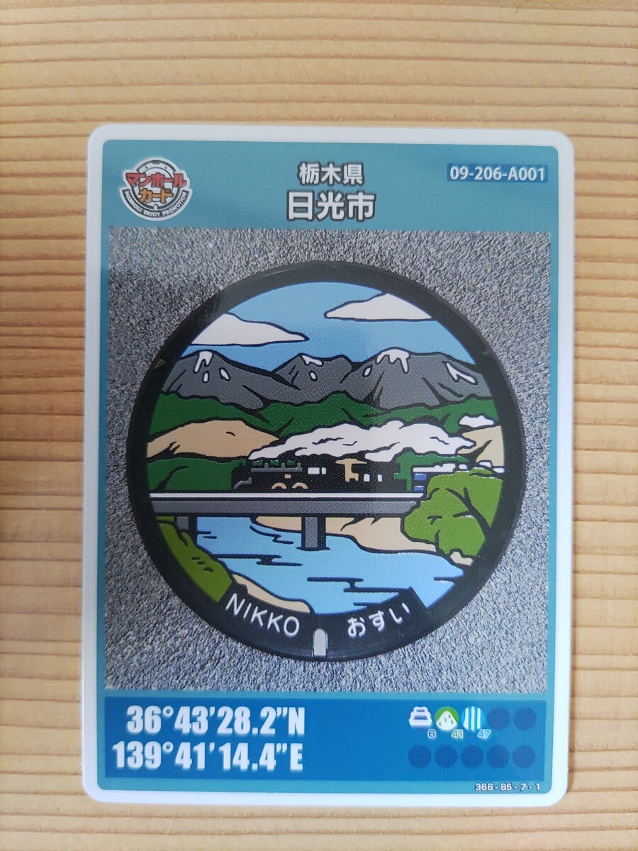 マンホールカード・栃木県・日光市A001-1808-00-003_画像1