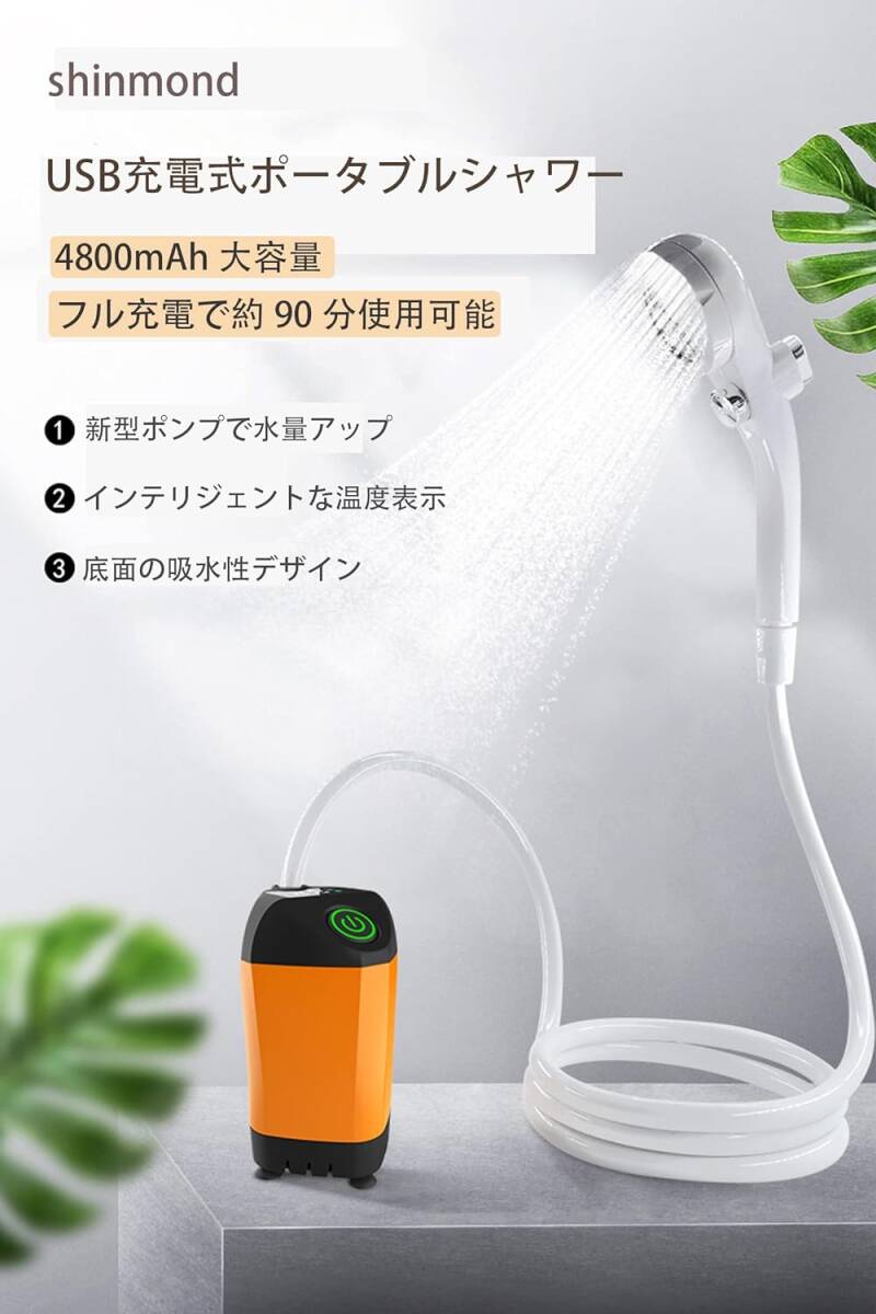 オレンジ shinmond ポータブルシャワー アウトドアシャワー 電動シャワー デジタル画面付き 4800mAh USB充電式 _画像2