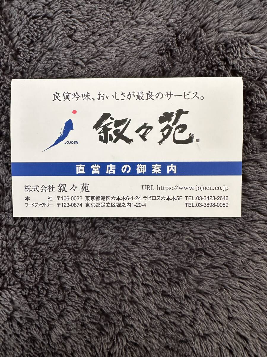 叙々苑 お食事券 29000円分の画像2