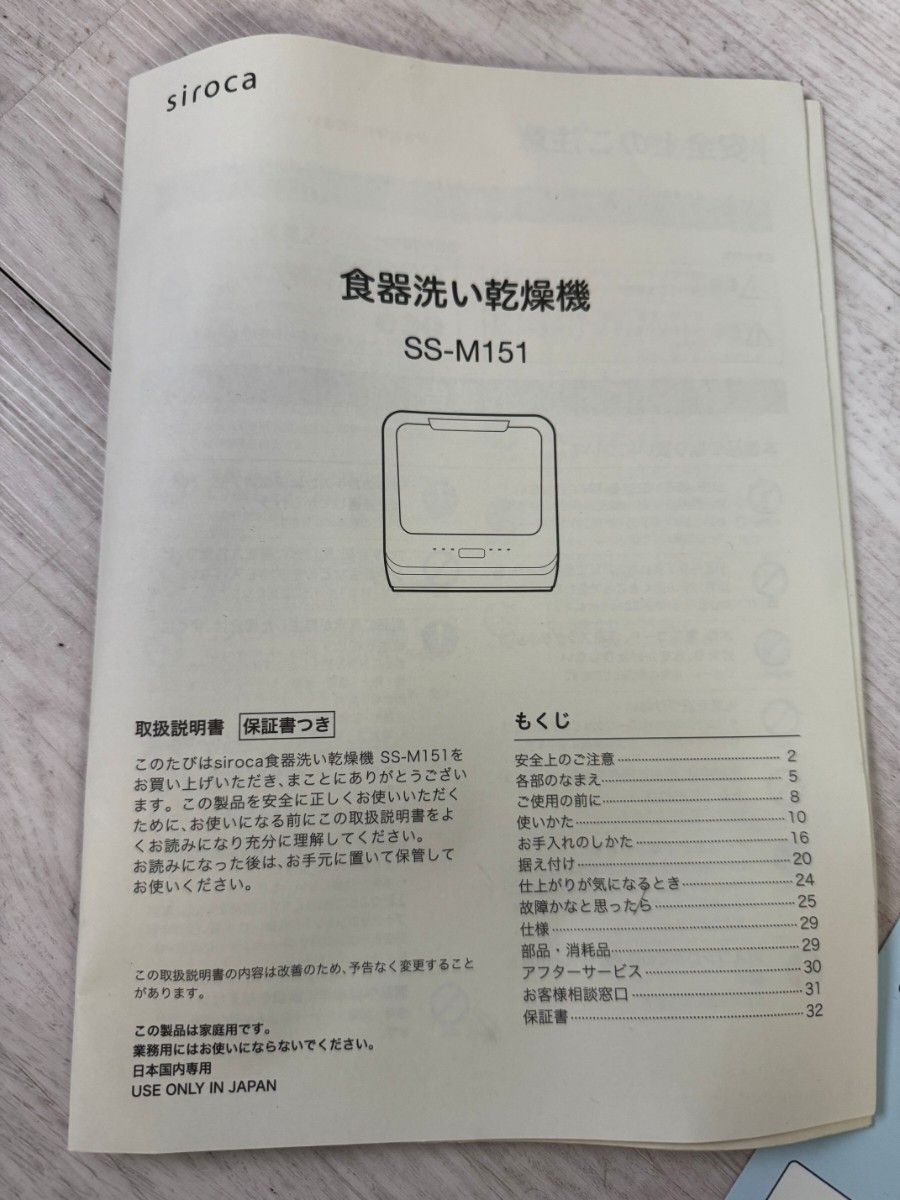 即納　siroca（シロカ）食器洗い乾燥機 SS-M151　説明書あり東京池袋　食洗機