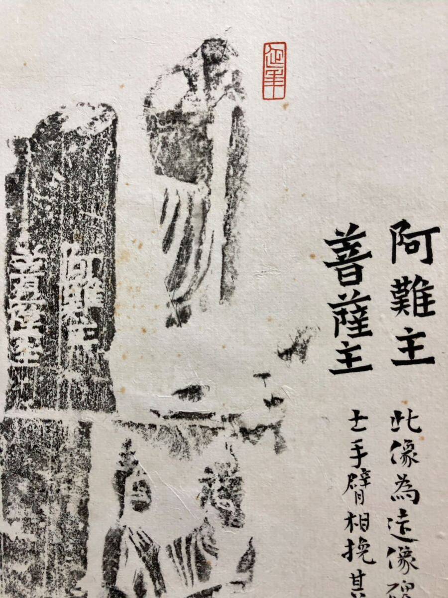 原拓保証）　北魏楊氏造像碑残石拓本　唐存才題跋　掛軸／書道　書法　篆刻　文字資料　中国表装　_画像5